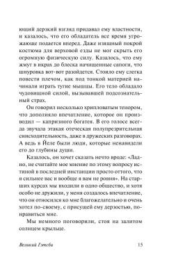 Великий Гэтсби с доставкой по Минску от 70 рублей бесплатно!